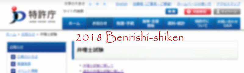 Benrishi-shiken2018