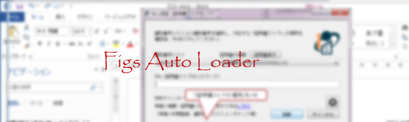 FigsAutoLoader_00