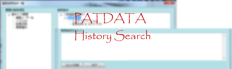 PATDATA_HistorySearch2