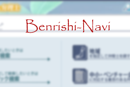 benrishi-navi