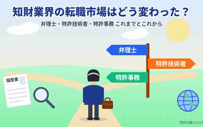知財業界の転職市場(分かれ道のイラスト)