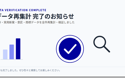 データ再集計完了のお知らせ アイキャッチ